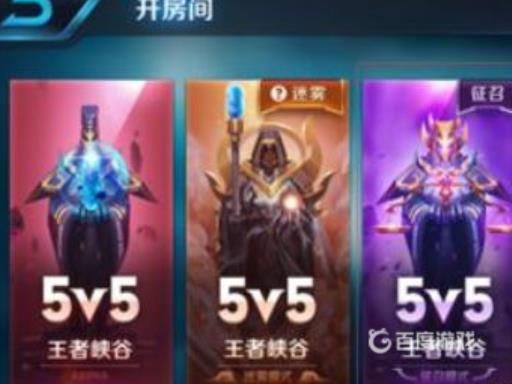 王者荣耀自定义房间怎么开?_王者荣耀自定义房间模式在哪