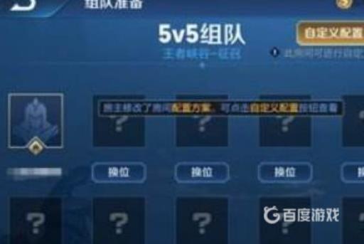 王者荣耀自定义房间怎么开?2