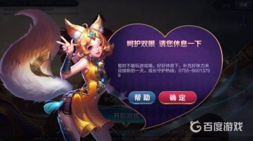 王者荣耀强制休息规则是什么?4