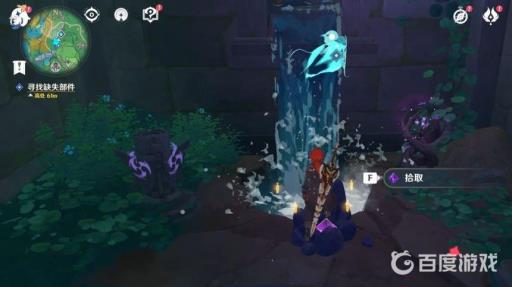 原神寻找缺失部件修复镇物其二任务怎么做?8