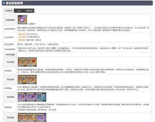 原神3.0魈4星圣遗物及武器怎么搭配?2