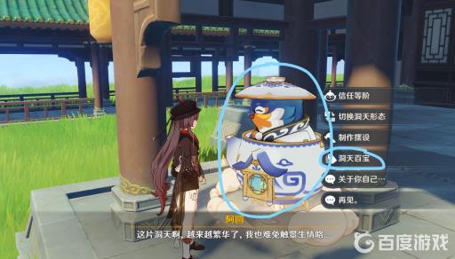 原神摆设有什么用?4