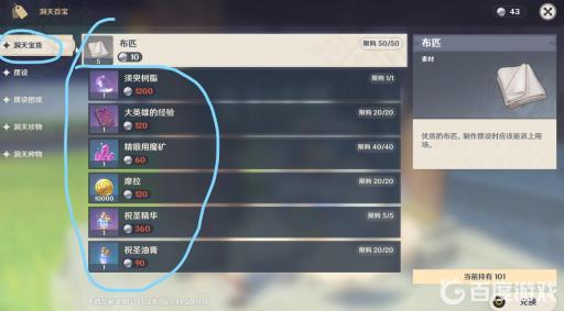 原神摆设有什么用?5