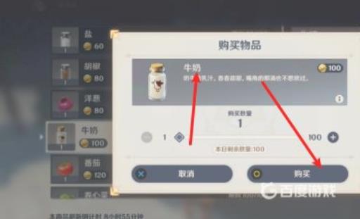 原神牛奶在哪买?5