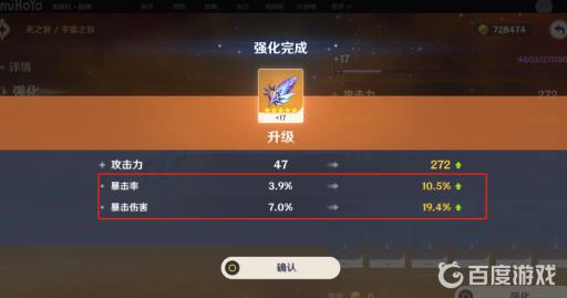 原神圣遗物强化有什么技巧吗?3