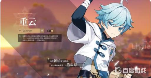 原神重云值得培养吗?1