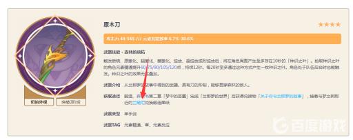 原神原木刀图纸在哪兑换?2