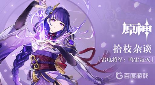 原神雷神充能要多少?1