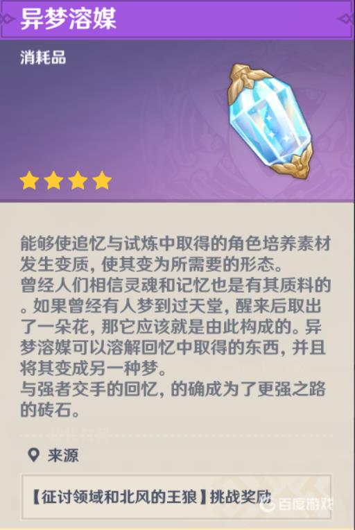 原神溶媒有哪些办法获得?3