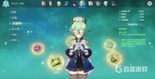 原神砂糖辅助圣遗物及武器如何搭配?4