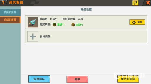 迷你世界商店怎么做?3