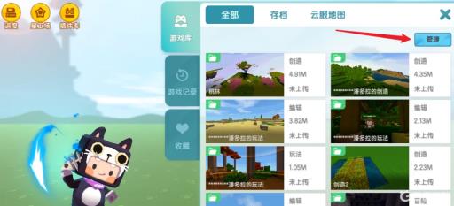 迷你世界上传的地图怎么删除?2