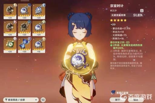 原神国家队圣遗物怎么搭配?1