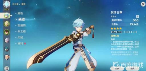 原神国家队圣遗物怎么搭配?3