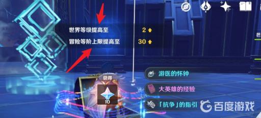 原神25级该不该突破?4