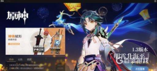 原神常驻保底机制是什么?1