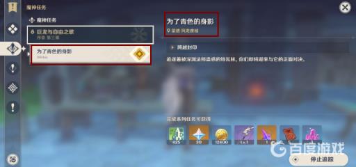 原神芭芭拉任务为了青色的身影在哪?1