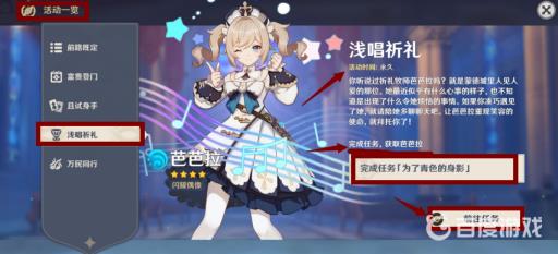 原神芭芭拉任务为了青色的身影在哪?4