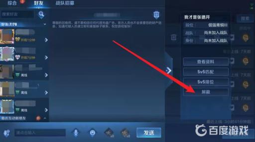 王者荣耀怎么设置对某个人不可见?5