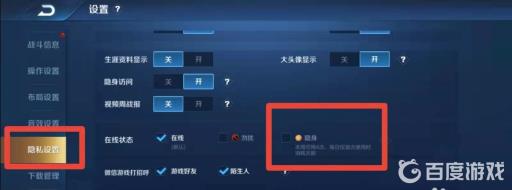 王者荣耀怎么设置对某个人不可见?8
