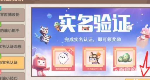 迷你世界为什么不能实名认证?4