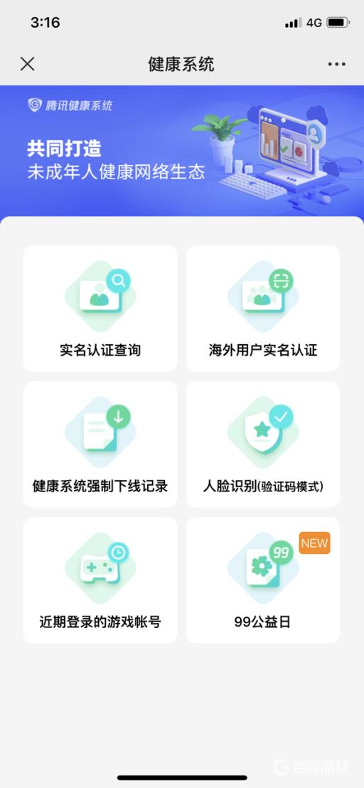 王者荣耀怎样改实名认证身份证?2