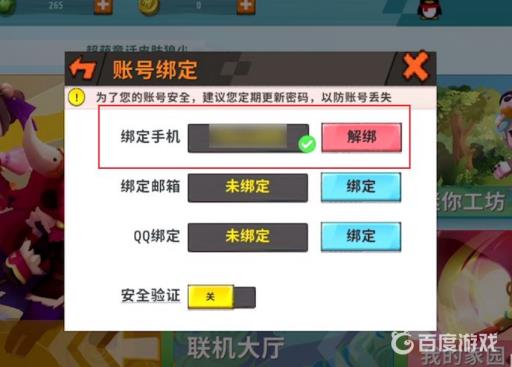 迷你世界手机号怎么解绑?5
