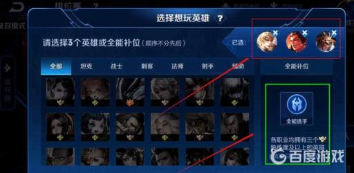 王者荣耀全能选手在哪里设置?_王者荣耀全能选手设置怎么设置