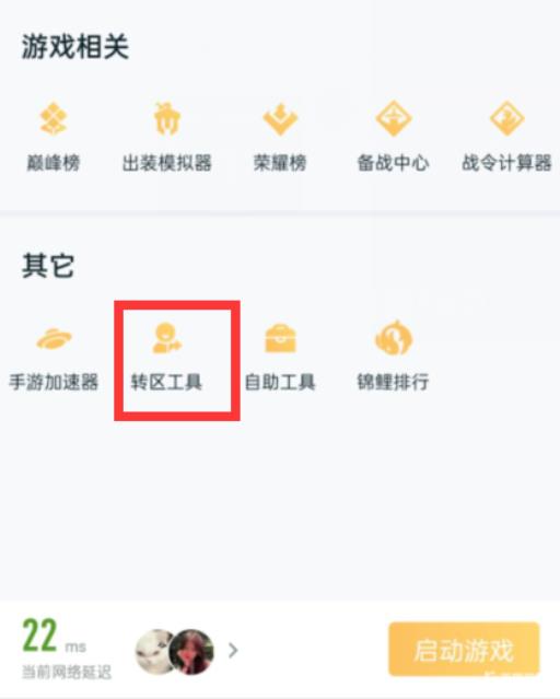 王者换了微信怎么迁移?4