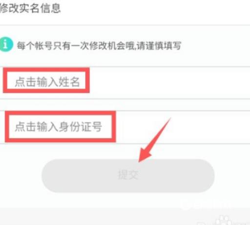 王者荣耀实名认证怎么解绑身份证?6