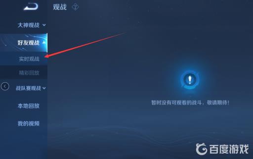 王者观看好友怎么看?4