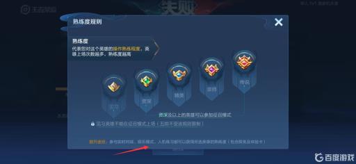 王者荣耀王者如何提升英雄熟练度?2