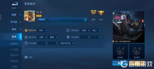 王者荣耀改性别在哪里?2