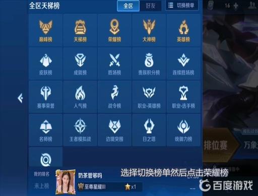 王者荣耀封神榜在哪看?2