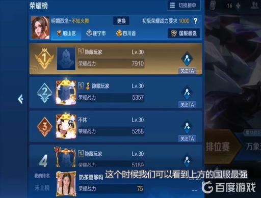 王者荣耀封神榜在哪看?3