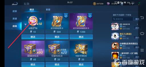 王者怎么送别人点卷?6