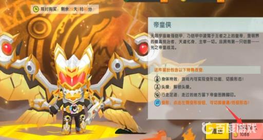 迷你世界帝皇侠有什么用?2