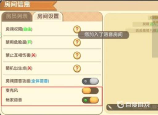 迷你世界语音功能怎么打开?7