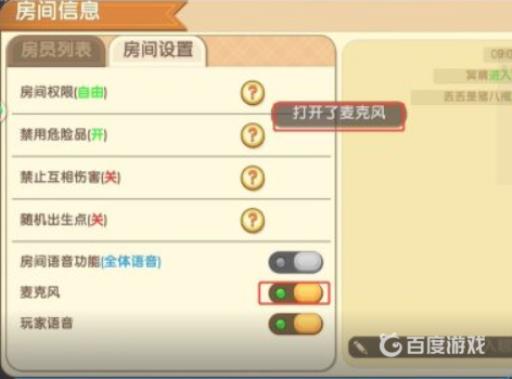 迷你世界语音功能怎么打开?8