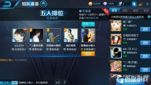 王者五排最强阵容怎么搭配?1