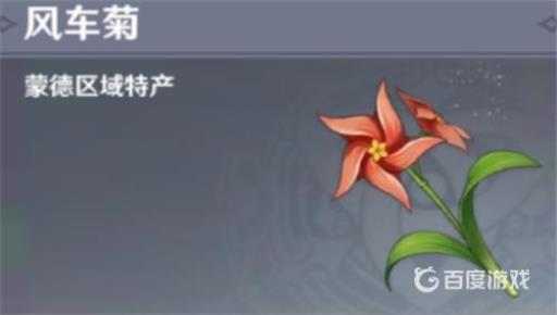 原神风车菊哪里最多?3