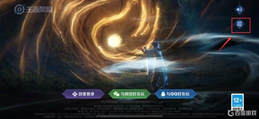 王者怎么登陆别人的微信游戏号?3