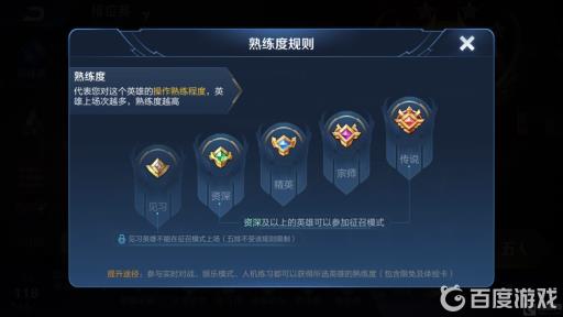 王者荣耀熟练度多少可以打排位?_王者荣耀熟练度多少才可以打排位