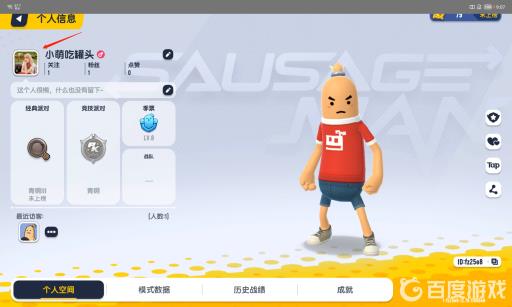 香肠派对taptap怎么换自定义头像?6