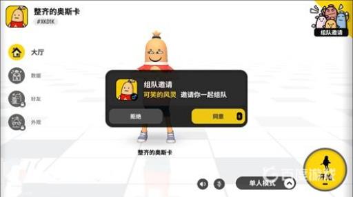 如何邀请玩家组队?2