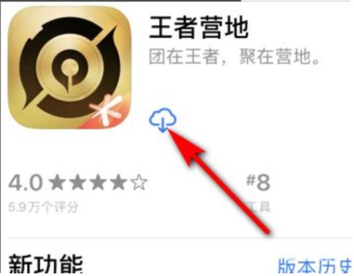 王者荣耀营地在哪里找?3