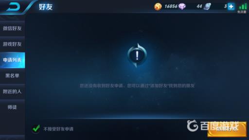 王者荣耀怎么设置拒绝加好友?_王者荣耀设置拒绝加好友什么意思