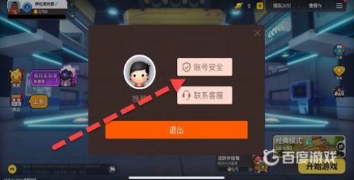 香肠派对如何修改实名认证?5