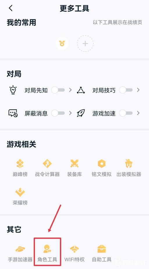 王者系统转换怎么弄?3