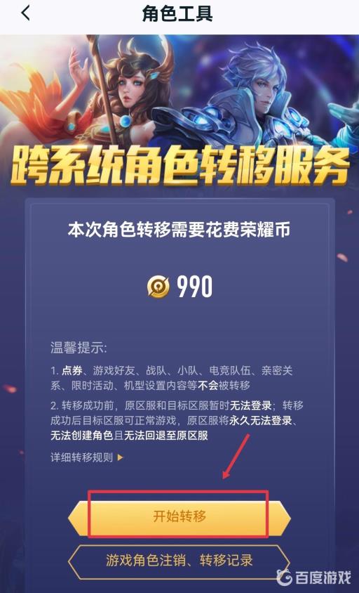 王者系统转换怎么弄?4